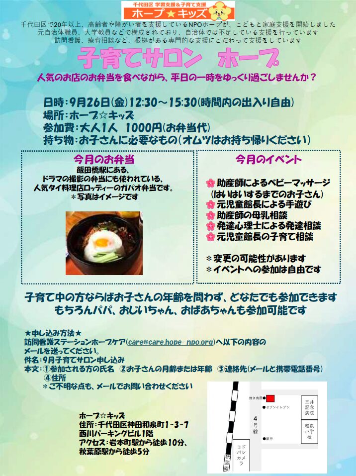 子育てサロンのチラシ
